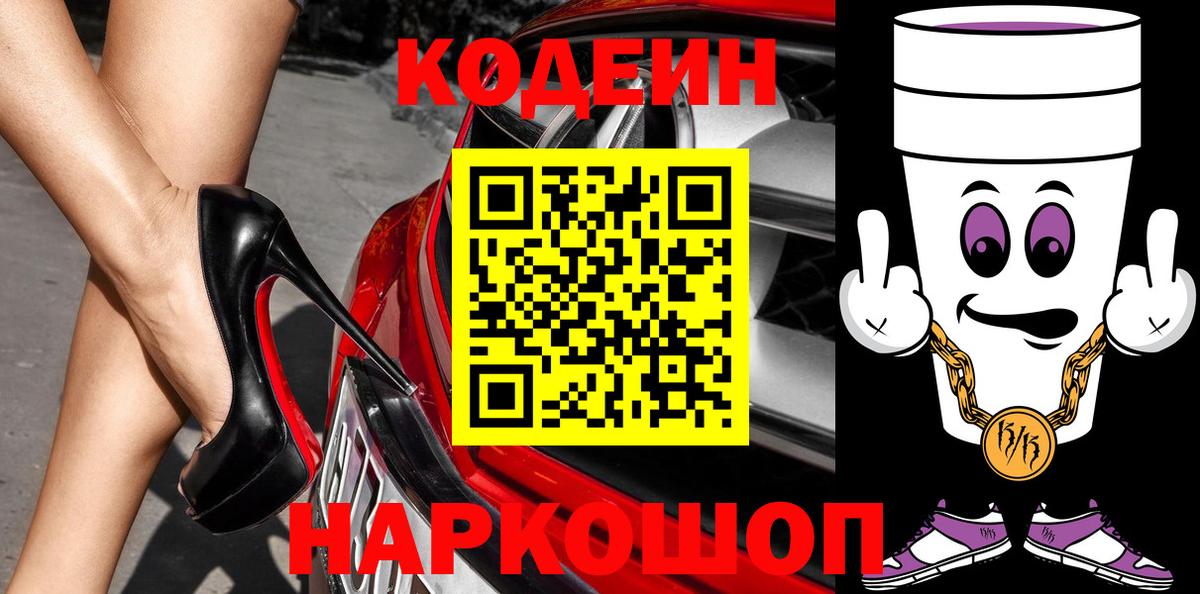 Codein напиток Lean (лин)  Вход с VPN  Кодеин напиток Lean (лин)  Джанкой 