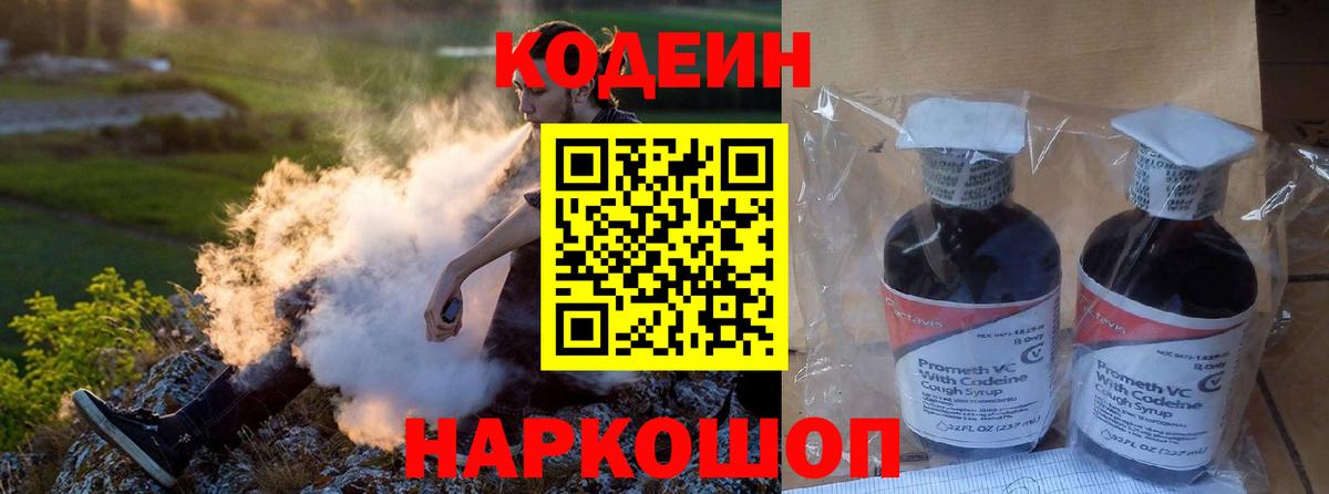 Кодеин напиток Lean (лин) Джанкой