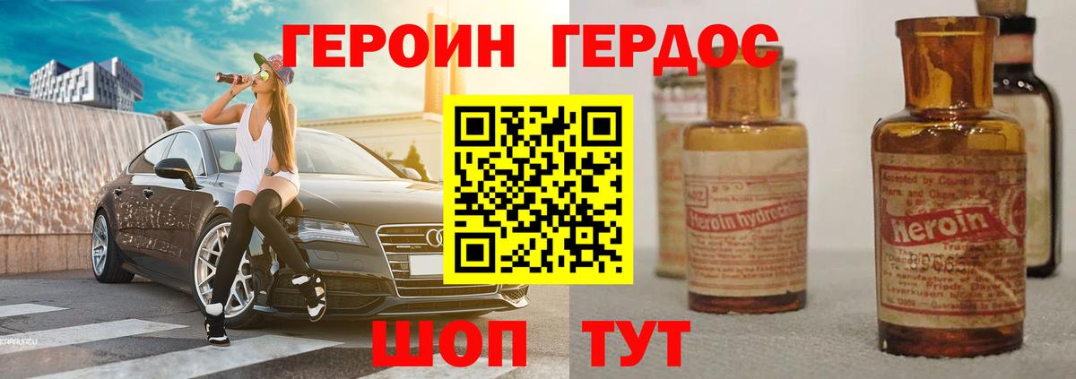 ГЕРОИН афганец Джанкой
